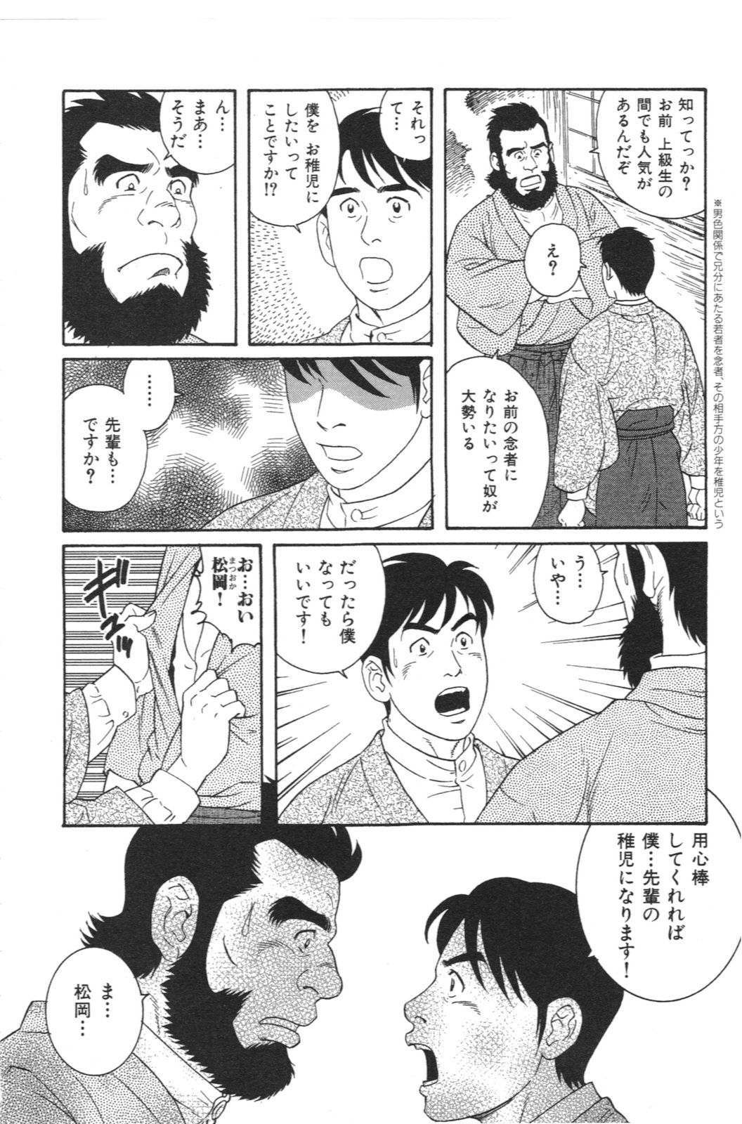 [田亀源五郎] 稚児 (髭と肉体)