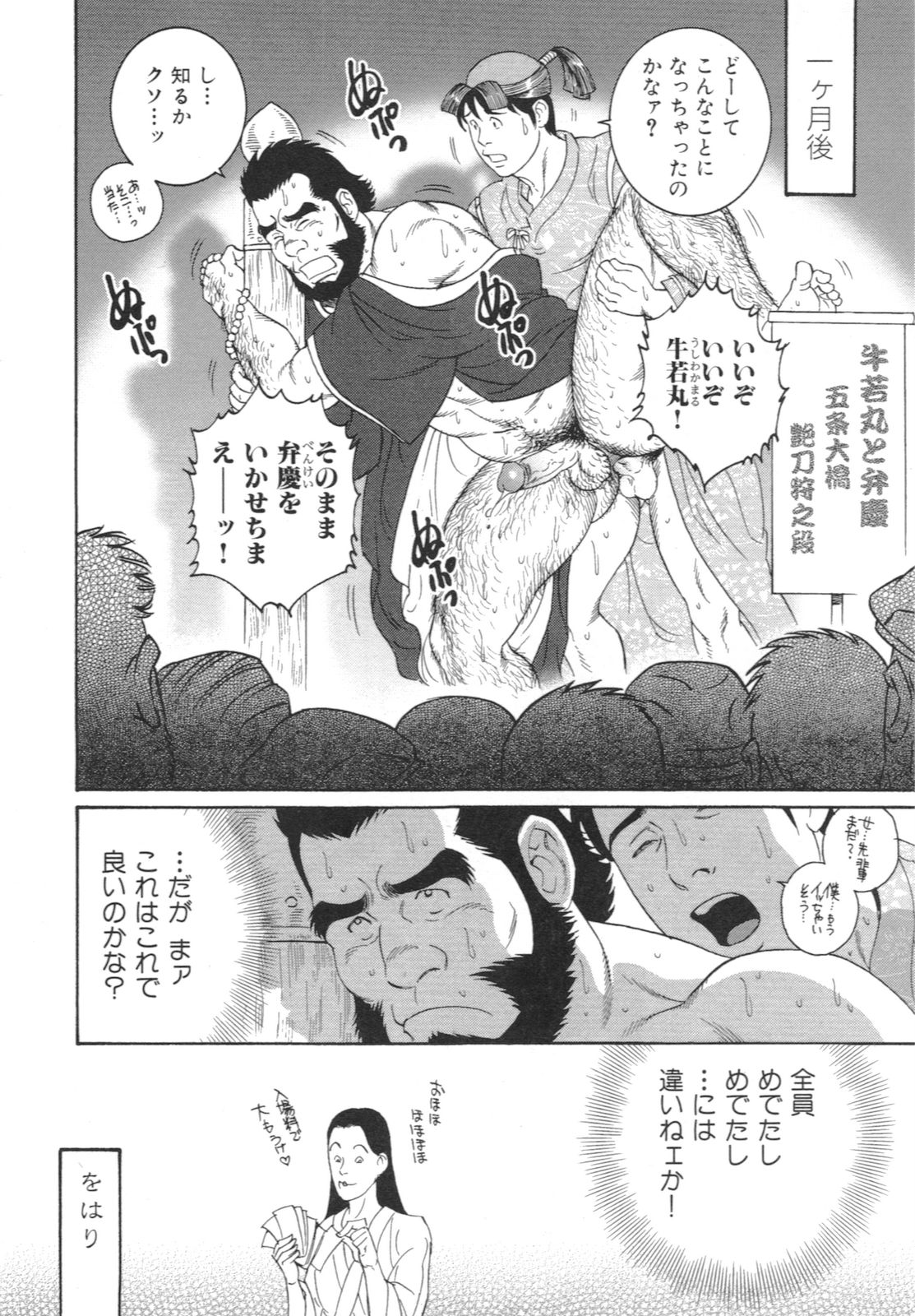 [田亀源五郎] 稚児 (髭と肉体)