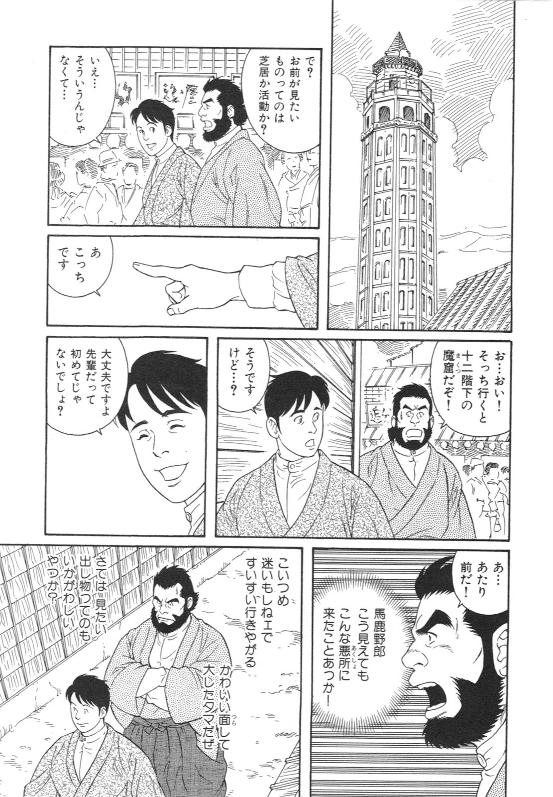 [田亀源五郎] 稚児 (髭と肉体)
