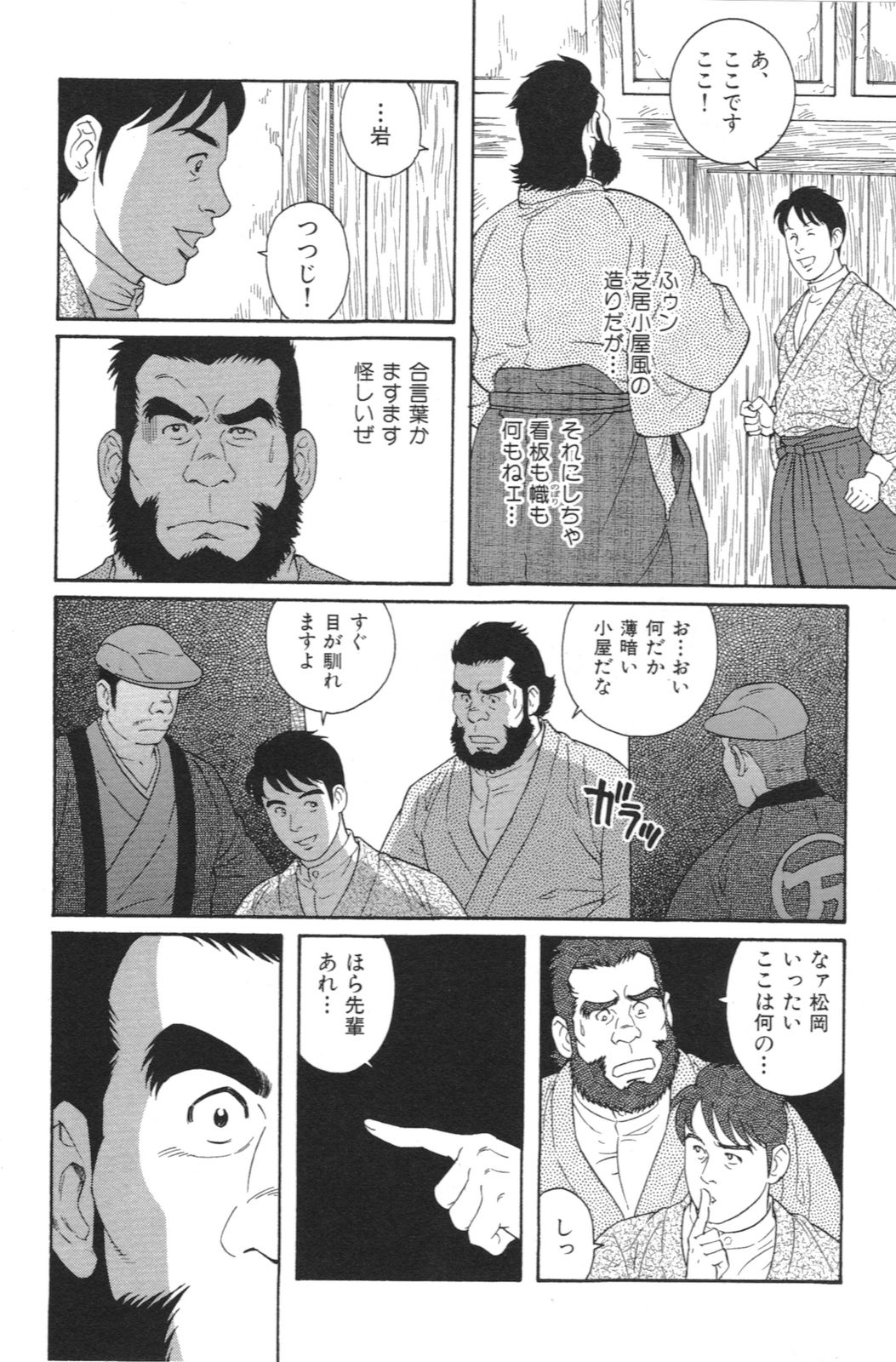 [田亀源五郎] 稚児 (髭と肉体)
