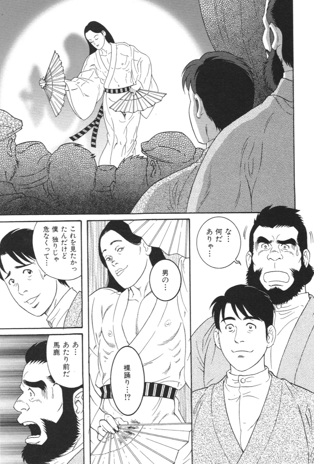 [田亀源五郎] 稚児 (髭と肉体)
