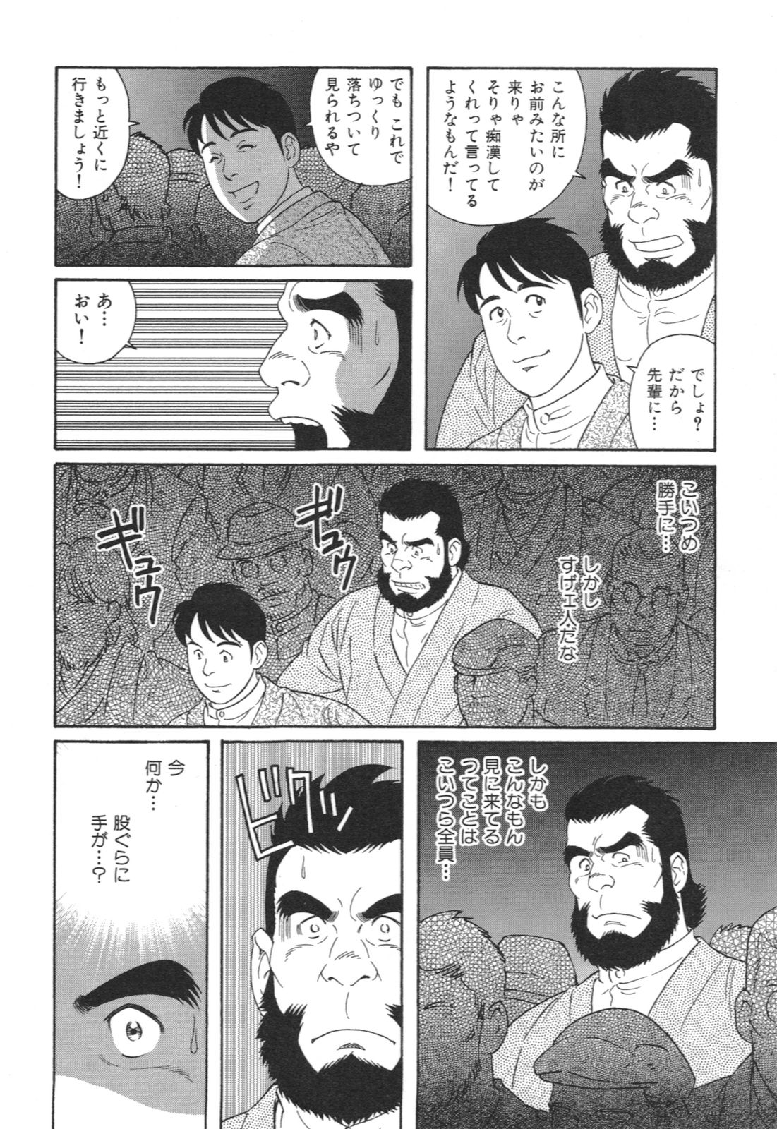 [田亀源五郎] 稚児 (髭と肉体)