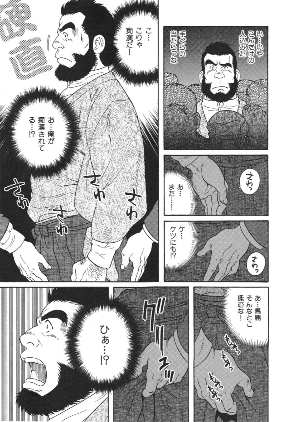 [田亀源五郎] 稚児 (髭と肉体)