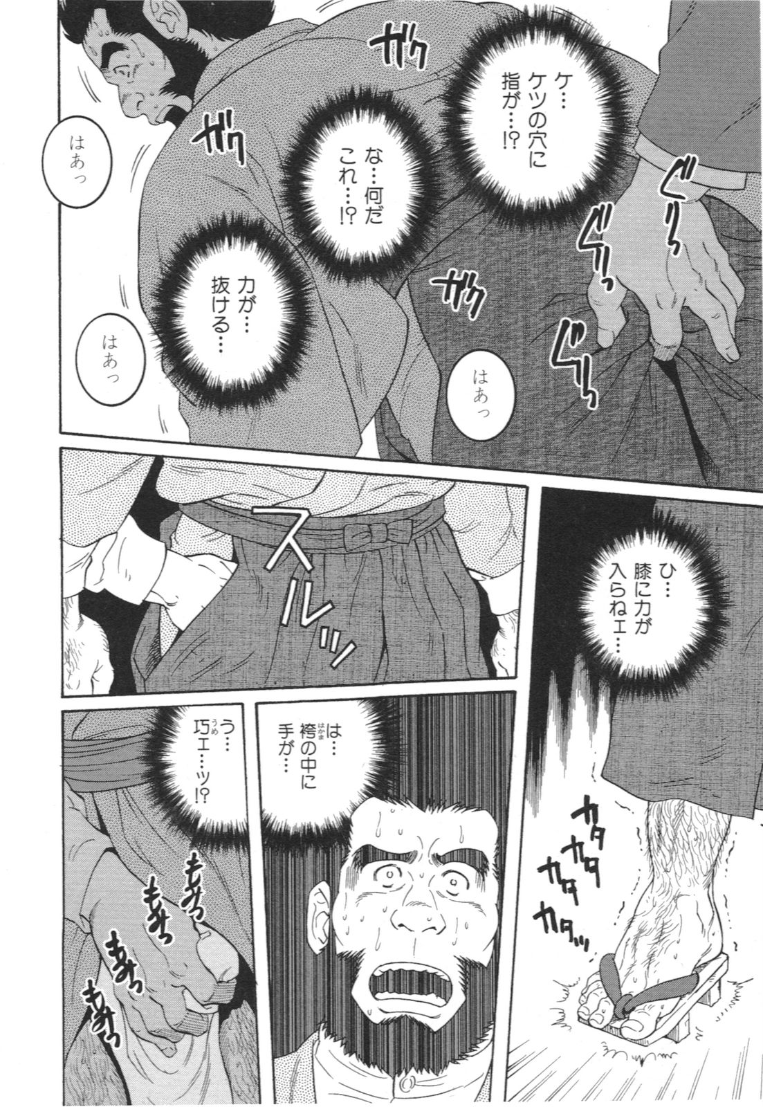[田亀源五郎] 稚児 (髭と肉体)