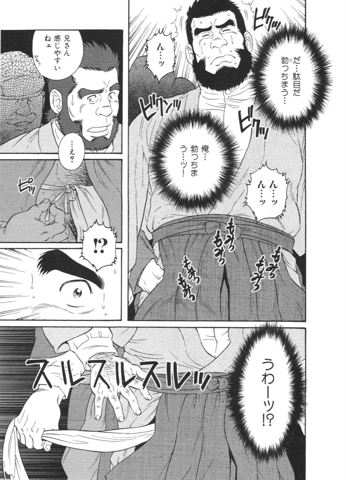 [田亀源五郎] 稚児 (髭と肉体)