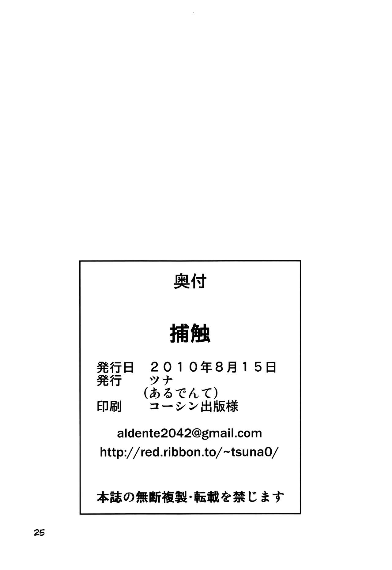 (C78) [あるでんて (ツナ)] 捕触 [英訳]
