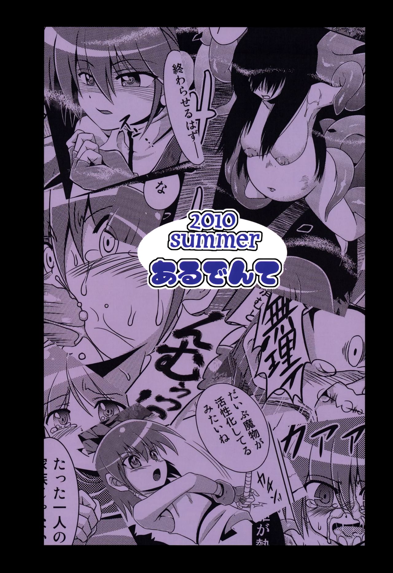 (C78) [あるでんて (ツナ)] 捕触 [英訳]