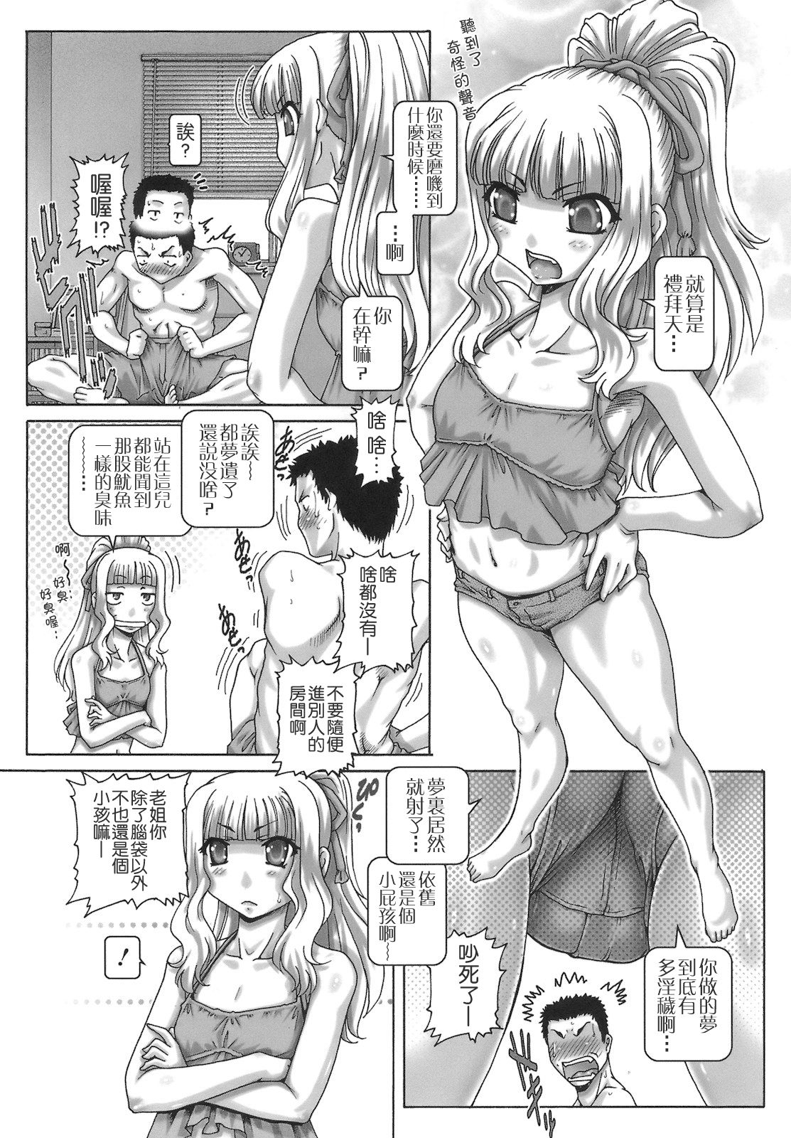 [TYPE.90] ONE★MOE [中国翻訳]