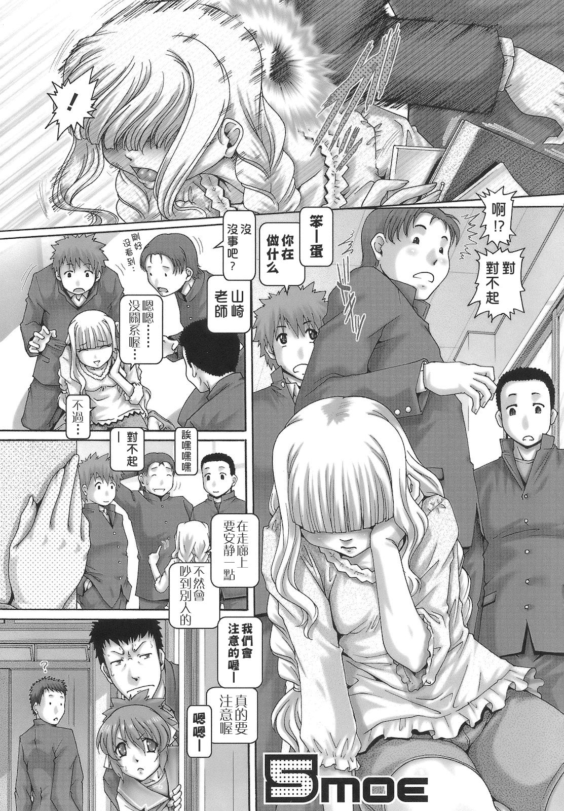 [TYPE.90] ONE★MOE [中国翻訳]