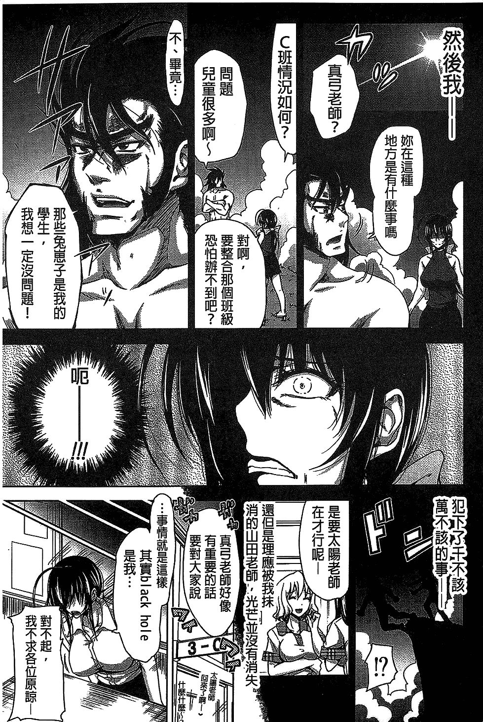 [たくわん] H・ERO -性の教室- [中国翻訳]