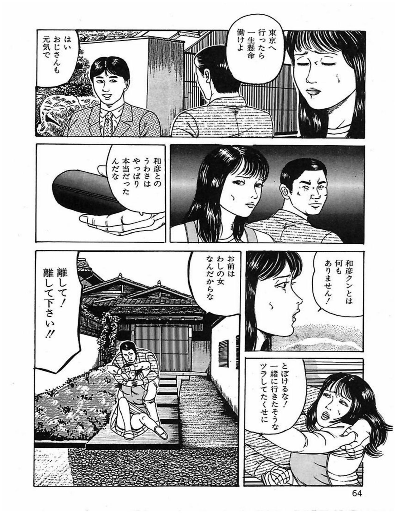 [角雨和八] 人妻奴隷契約
