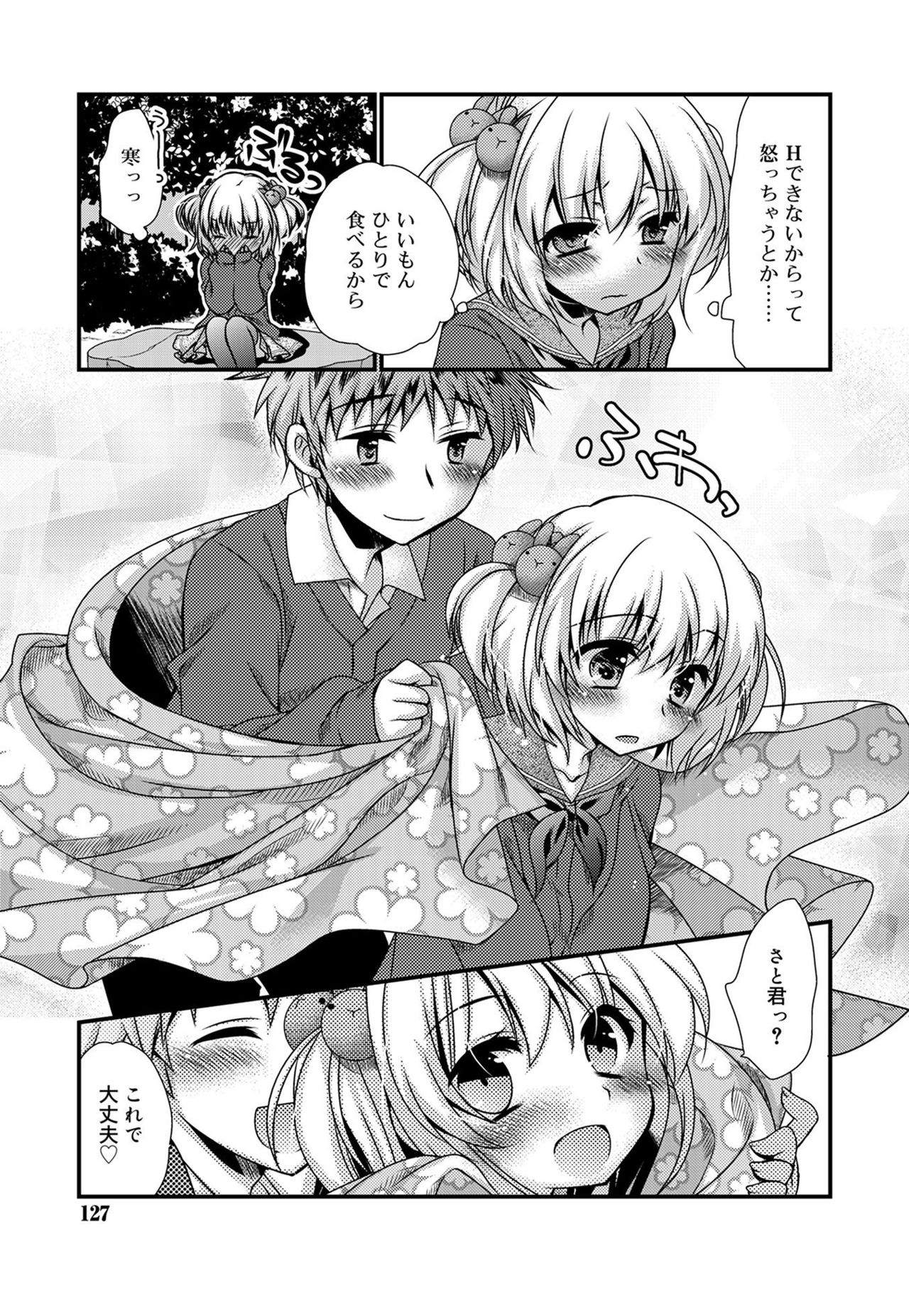 [きみおたまこ] キミとふわとろ [DL版]