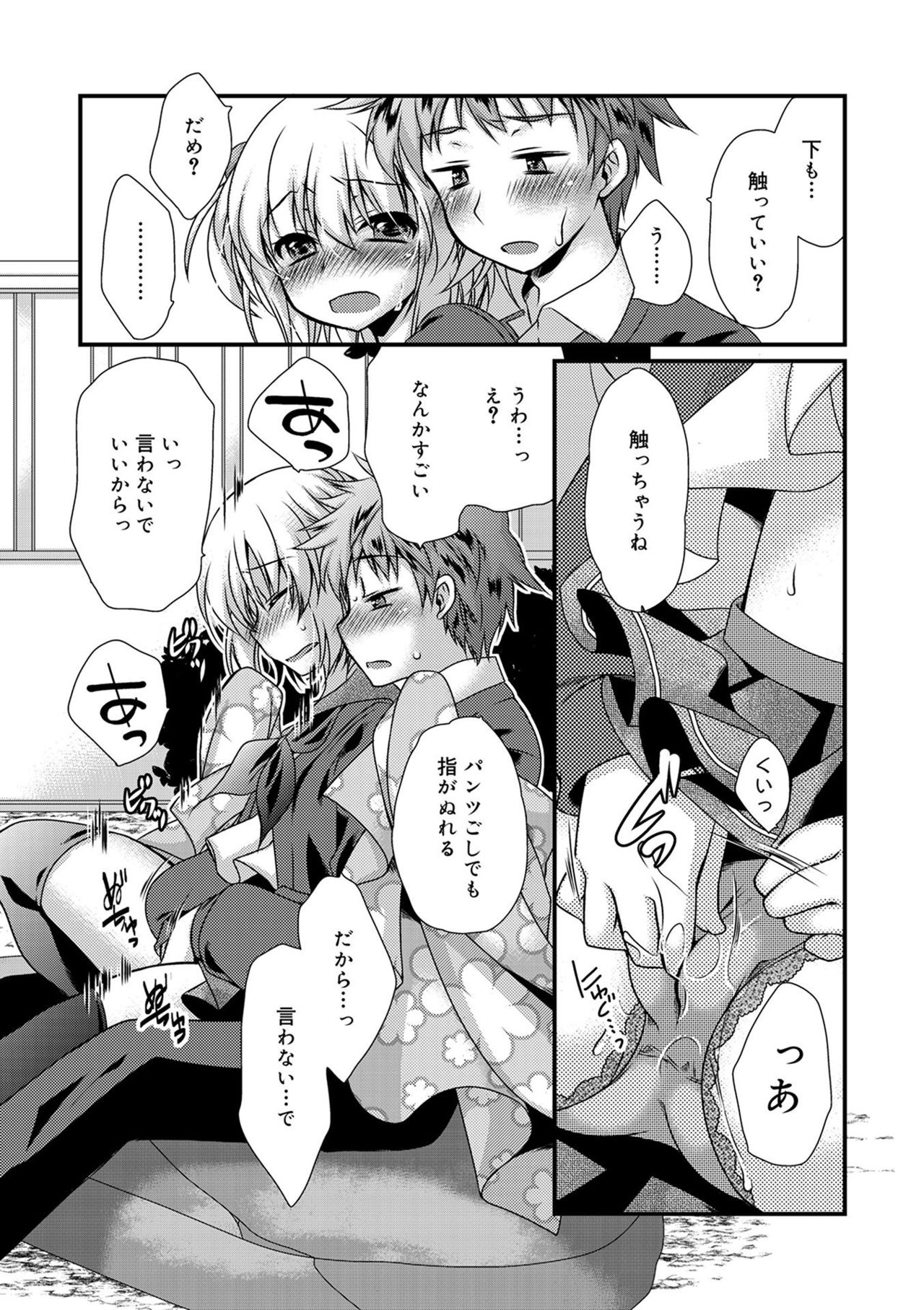 [きみおたまこ] キミとふわとろ [DL版]