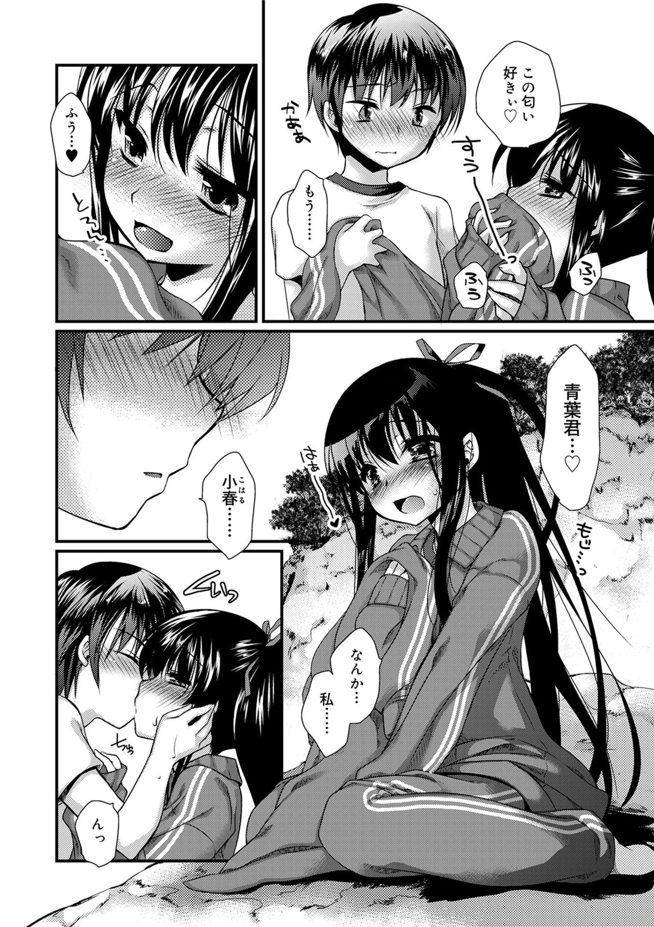 [きみおたまこ] キミとふわとろ [DL版]