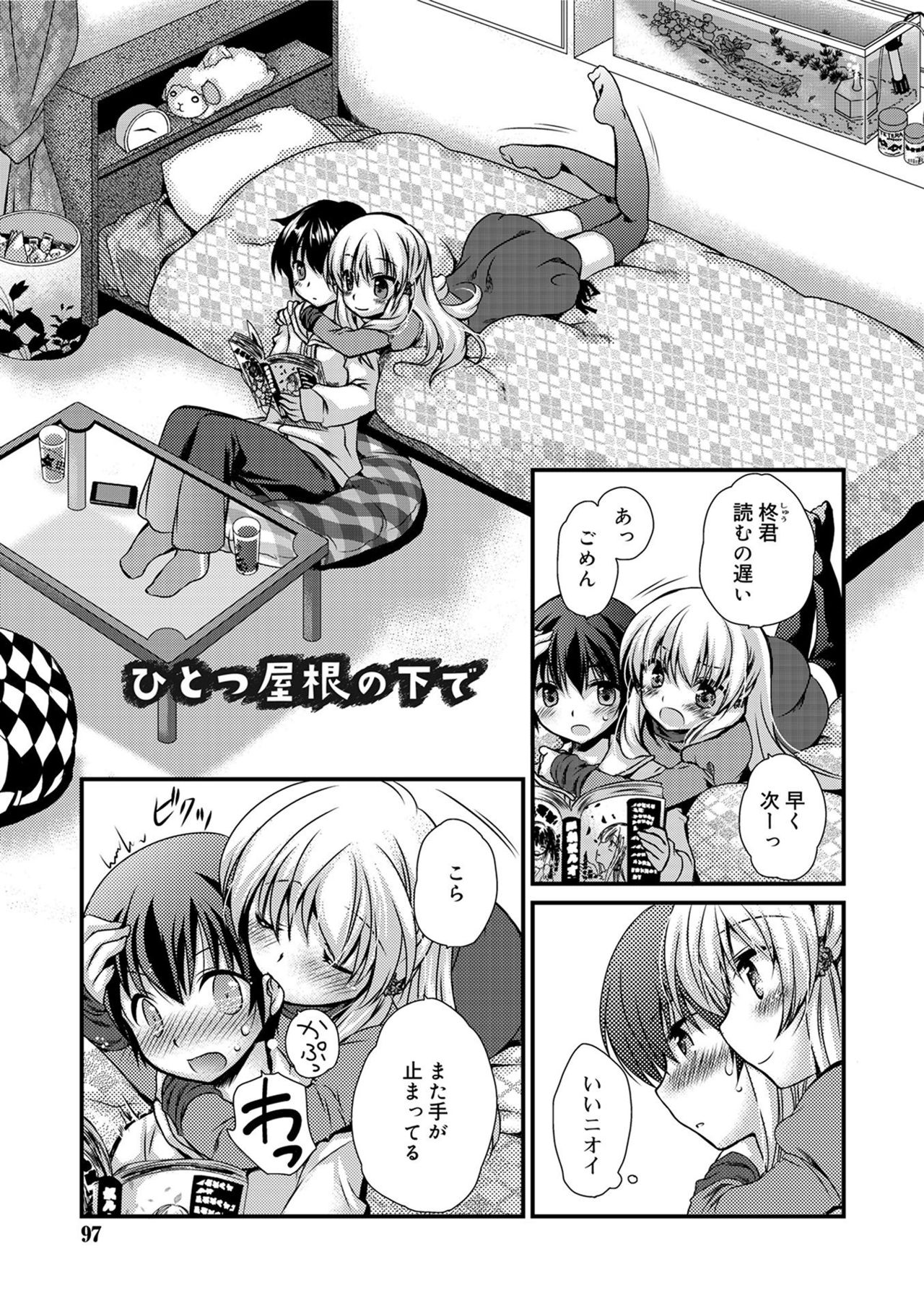 [きみおたまこ] キミとふわとろ [DL版]