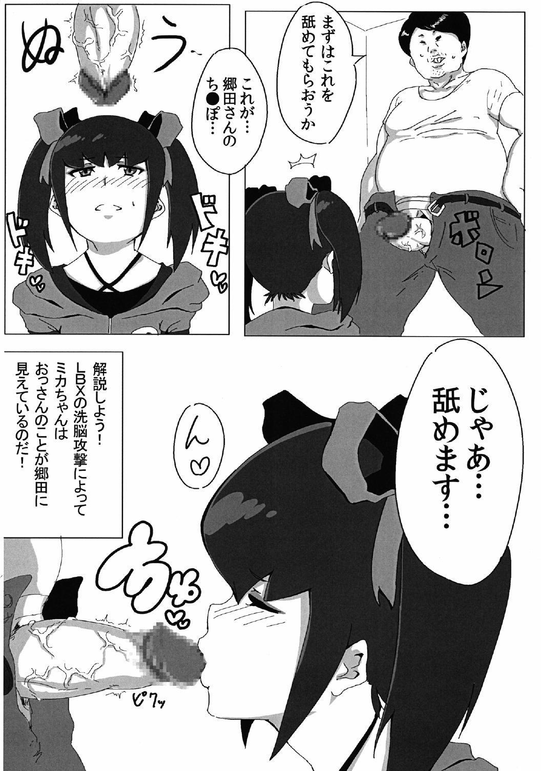 [S字交差点 (芹摘)] よびだしバトルでヤろうぜ！ (ダンボール戦機) [DL版]