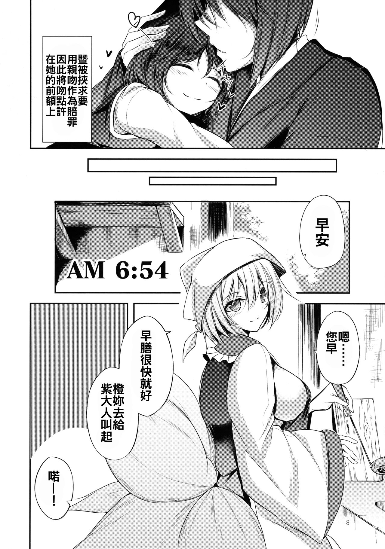 (C91) [みどりねこ (みどり)] マヨヒガスケジュール AM (東方Project) [中国翻訳]