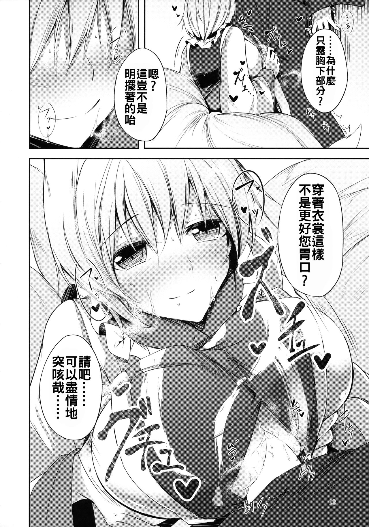 (C91) [みどりねこ (みどり)] マヨヒガスケジュール AM (東方Project) [中国翻訳]