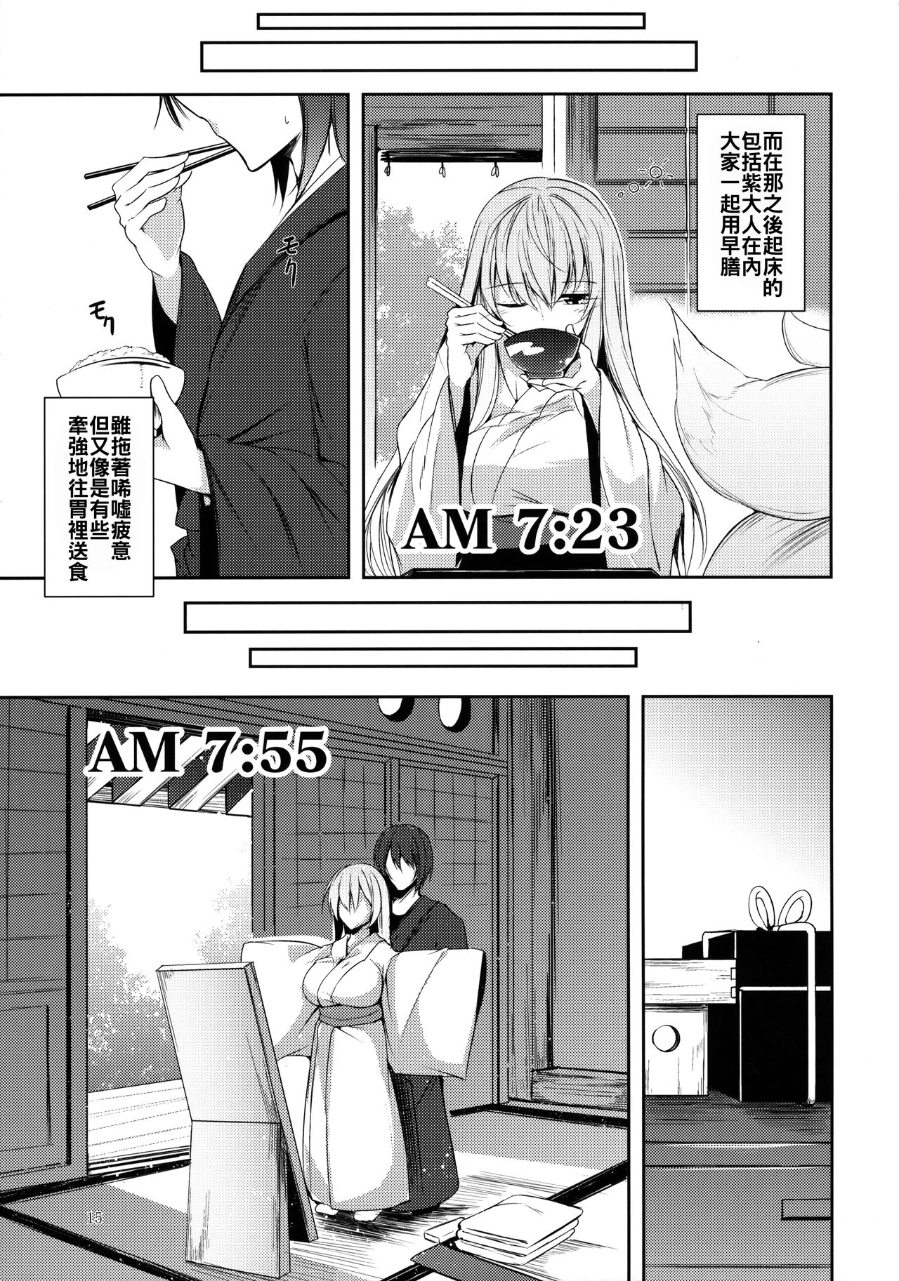 (C91) [みどりねこ (みどり)] マヨヒガスケジュール AM (東方Project) [中国翻訳]