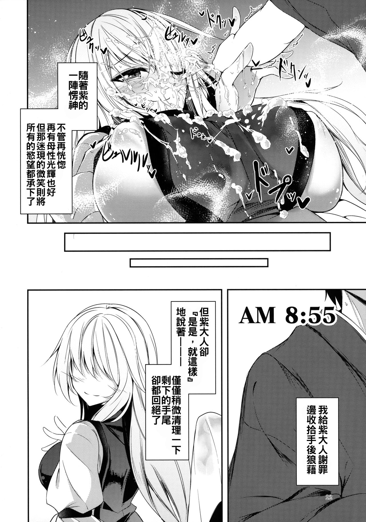 (C91) [みどりねこ (みどり)] マヨヒガスケジュール AM (東方Project) [中国翻訳]