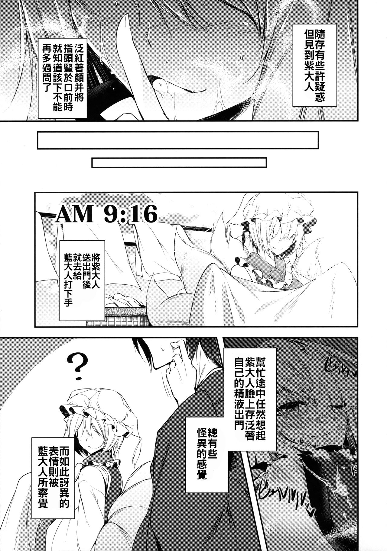 (C91) [みどりねこ (みどり)] マヨヒガスケジュール AM (東方Project) [中国翻訳]
