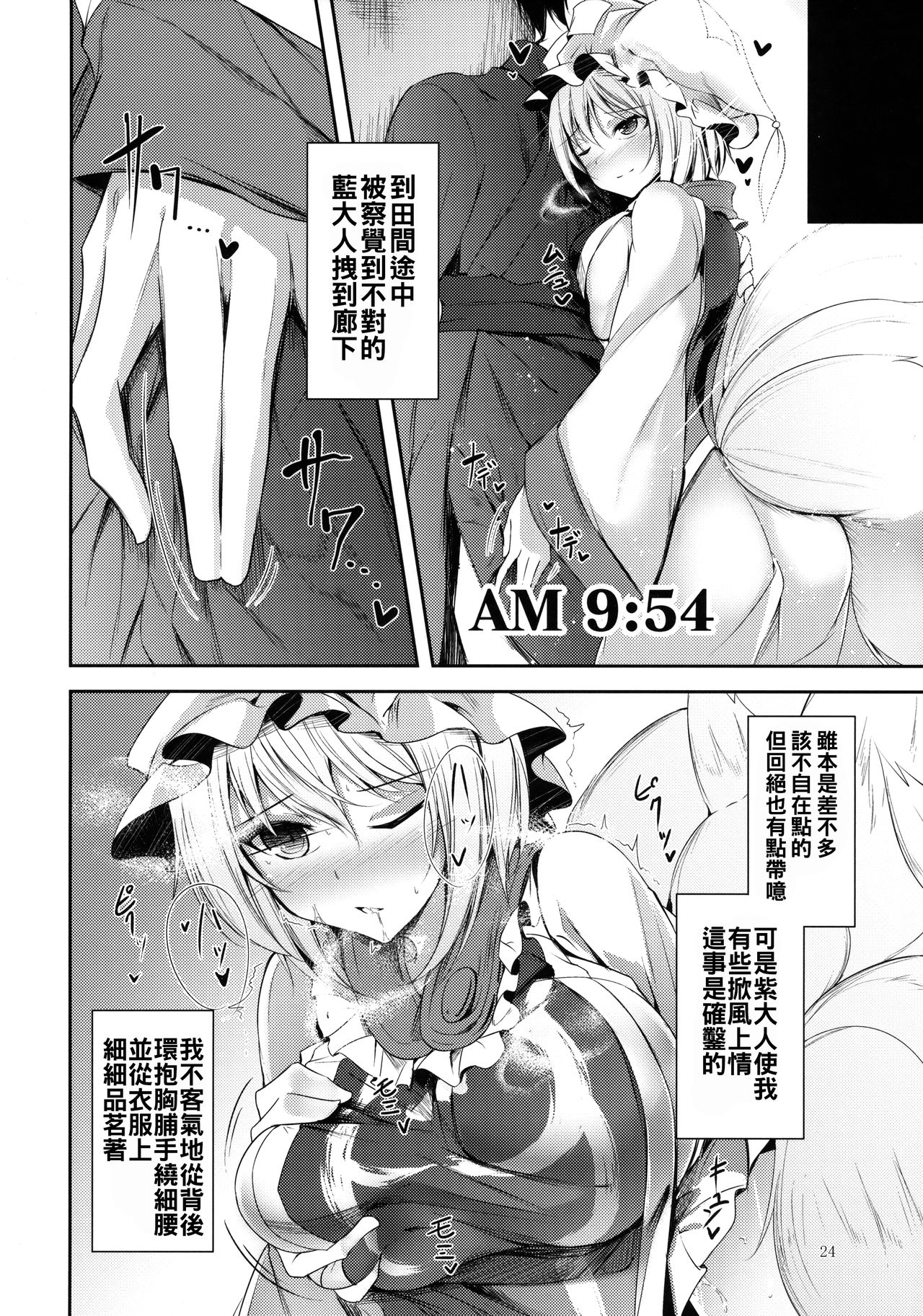 (C91) [みどりねこ (みどり)] マヨヒガスケジュール AM (東方Project) [中国翻訳]