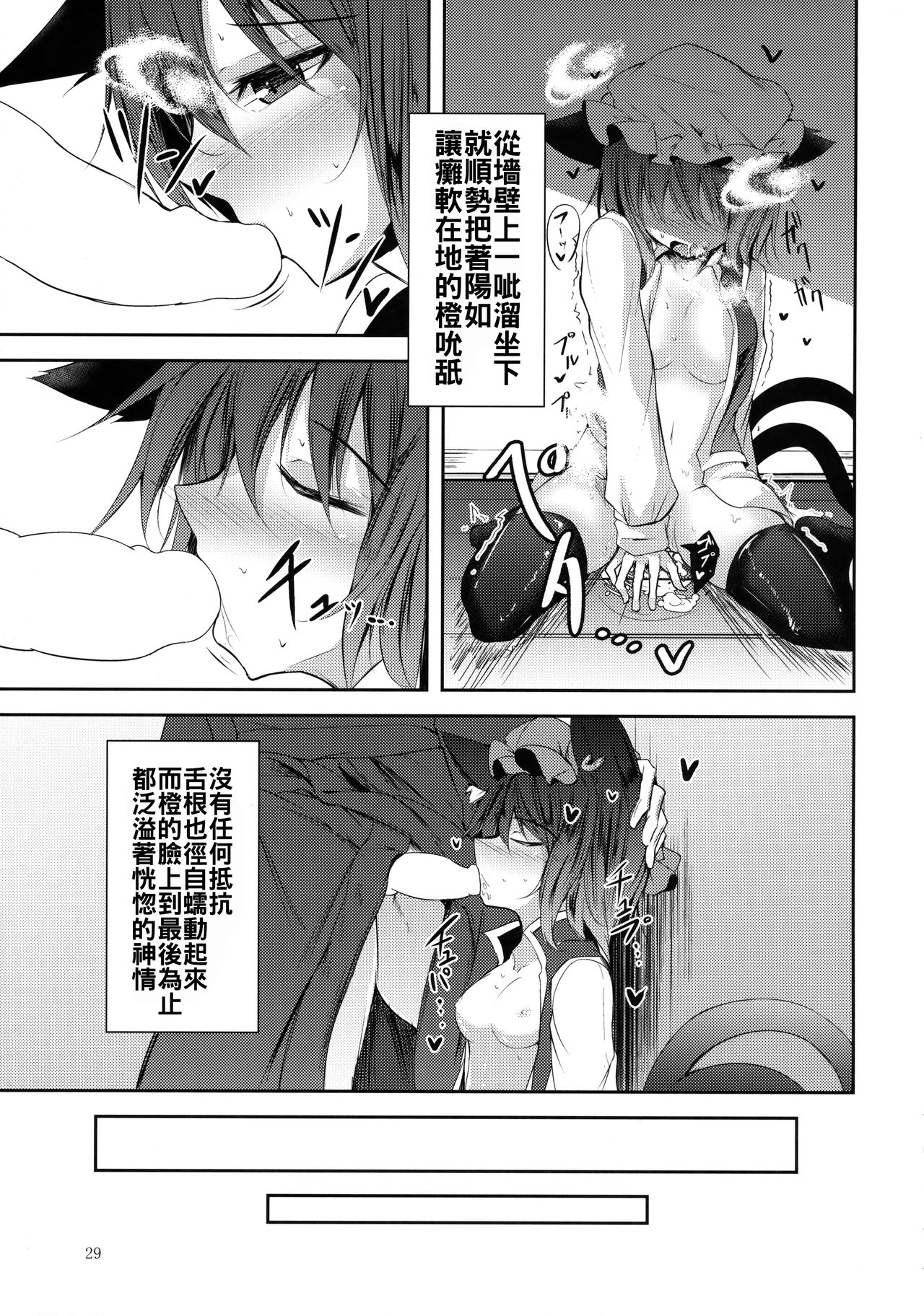 (C91) [みどりねこ (みどり)] マヨヒガスケジュール AM (東方Project) [中国翻訳]