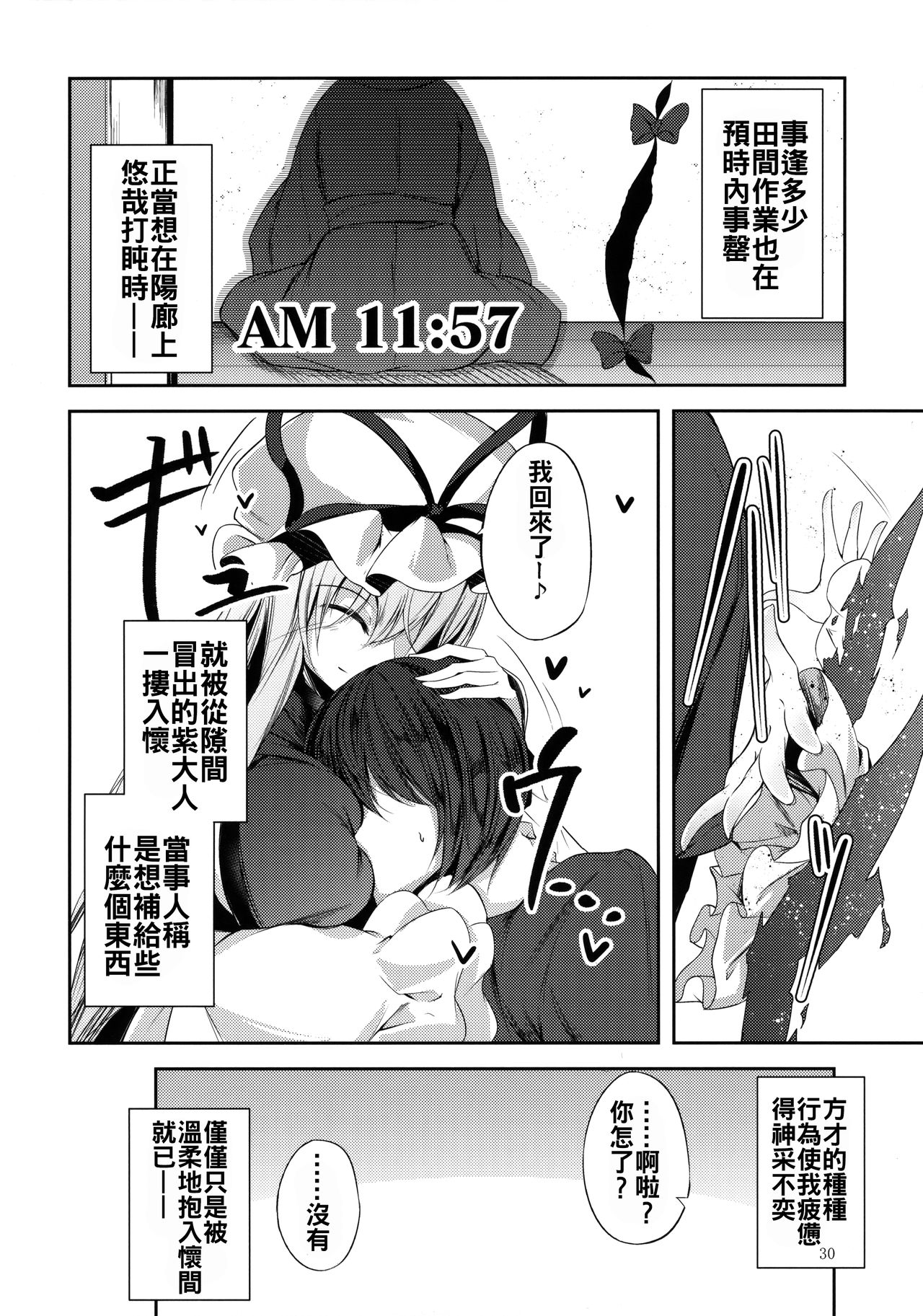 (C91) [みどりねこ (みどり)] マヨヒガスケジュール AM (東方Project) [中国翻訳]