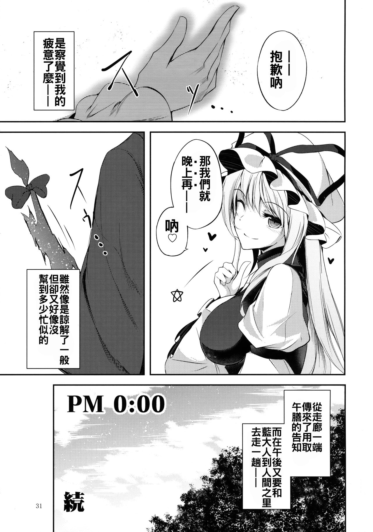 (C91) [みどりねこ (みどり)] マヨヒガスケジュール AM (東方Project) [中国翻訳]
