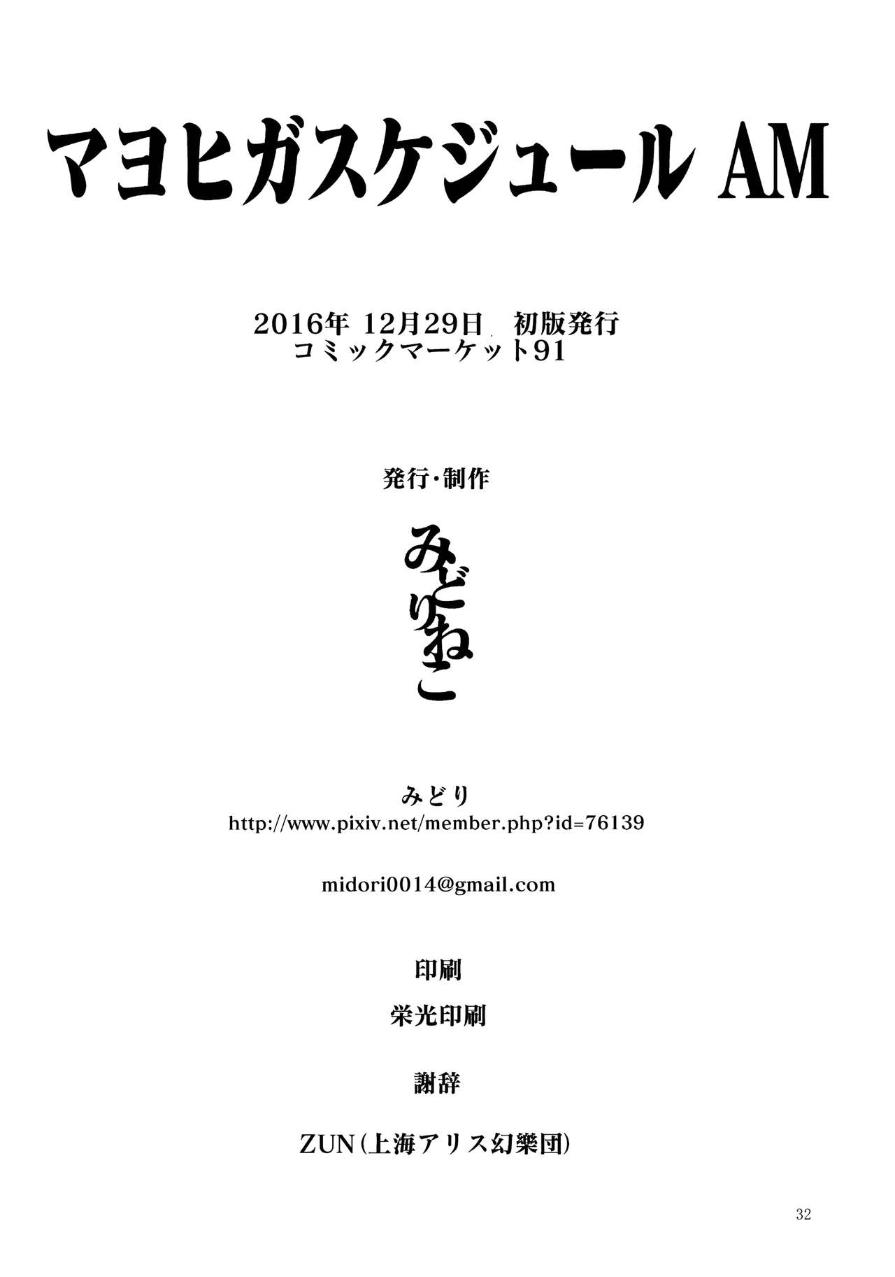 (C91) [みどりねこ (みどり)] マヨヒガスケジュール AM (東方Project) [中国翻訳]