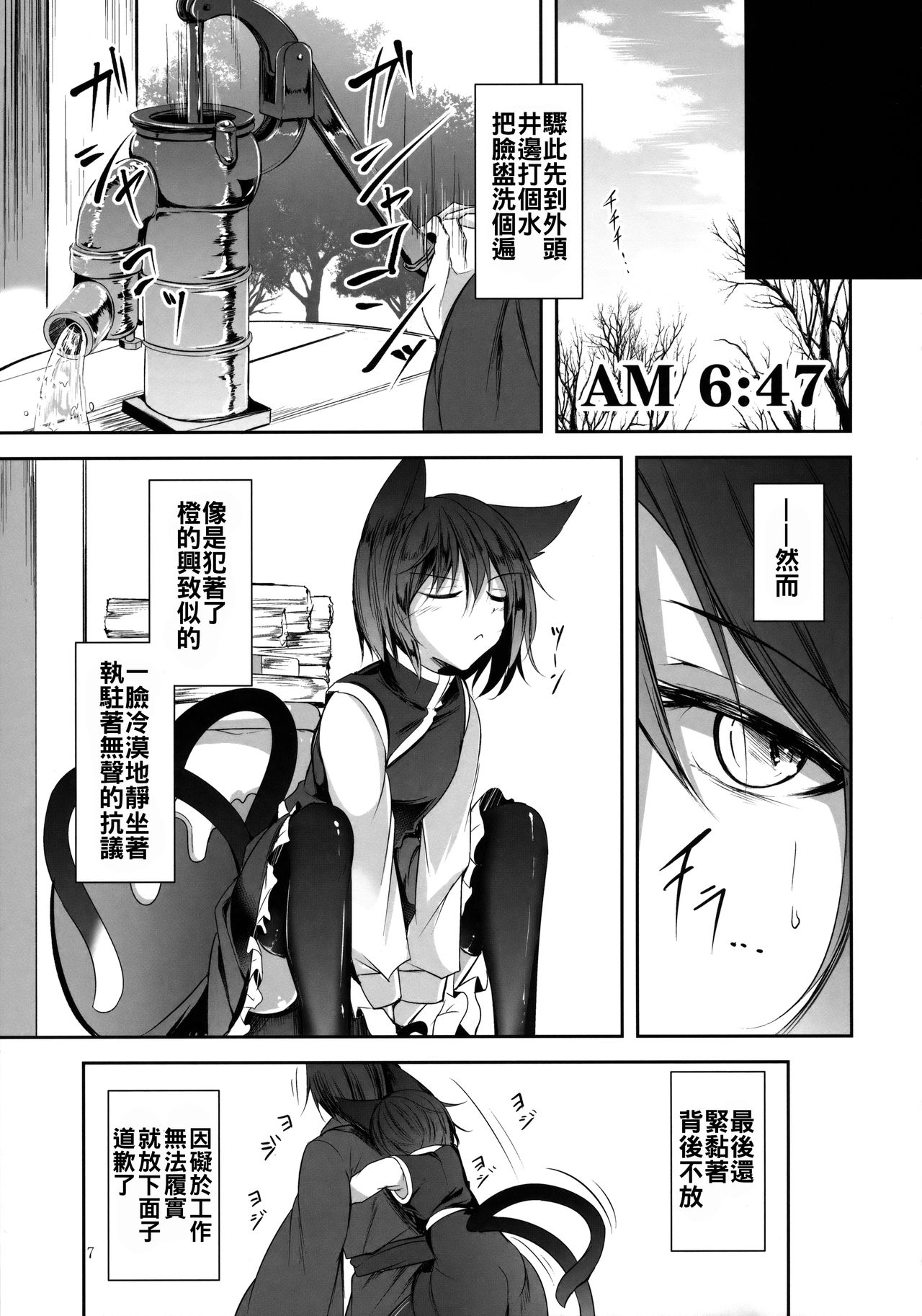 (C91) [みどりねこ (みどり)] マヨヒガスケジュール AM (東方Project) [中国翻訳]