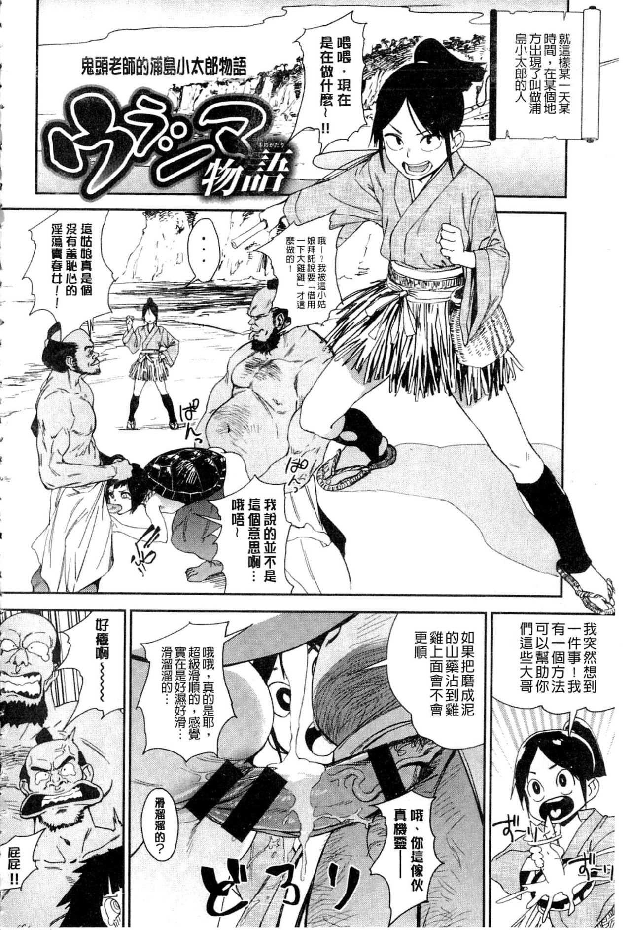 [鬼頭サケル] ナマチチマラトロピクン [中国翻訳]