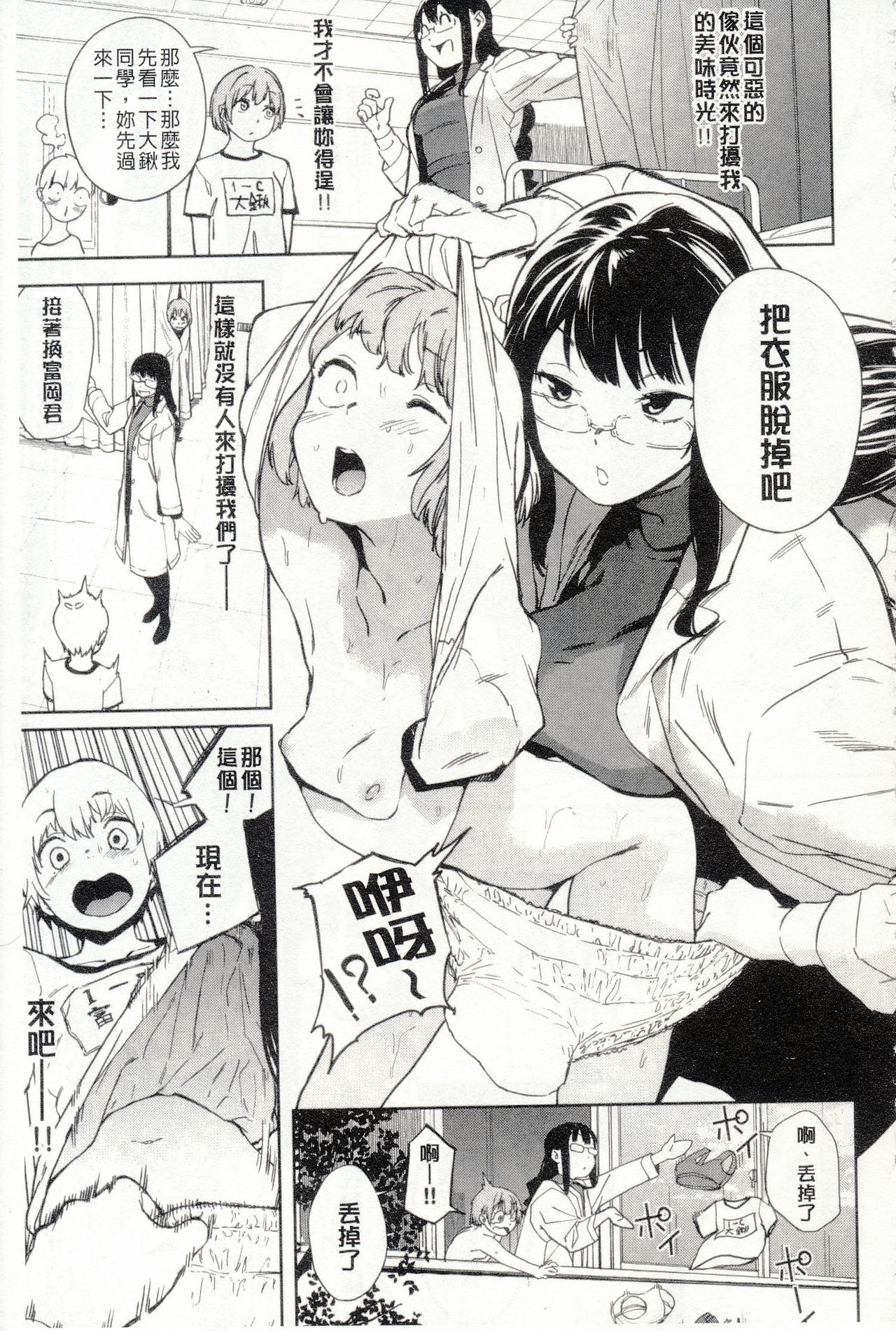 [鬼頭サケル] ナマチチマラトロピクン [中国翻訳]