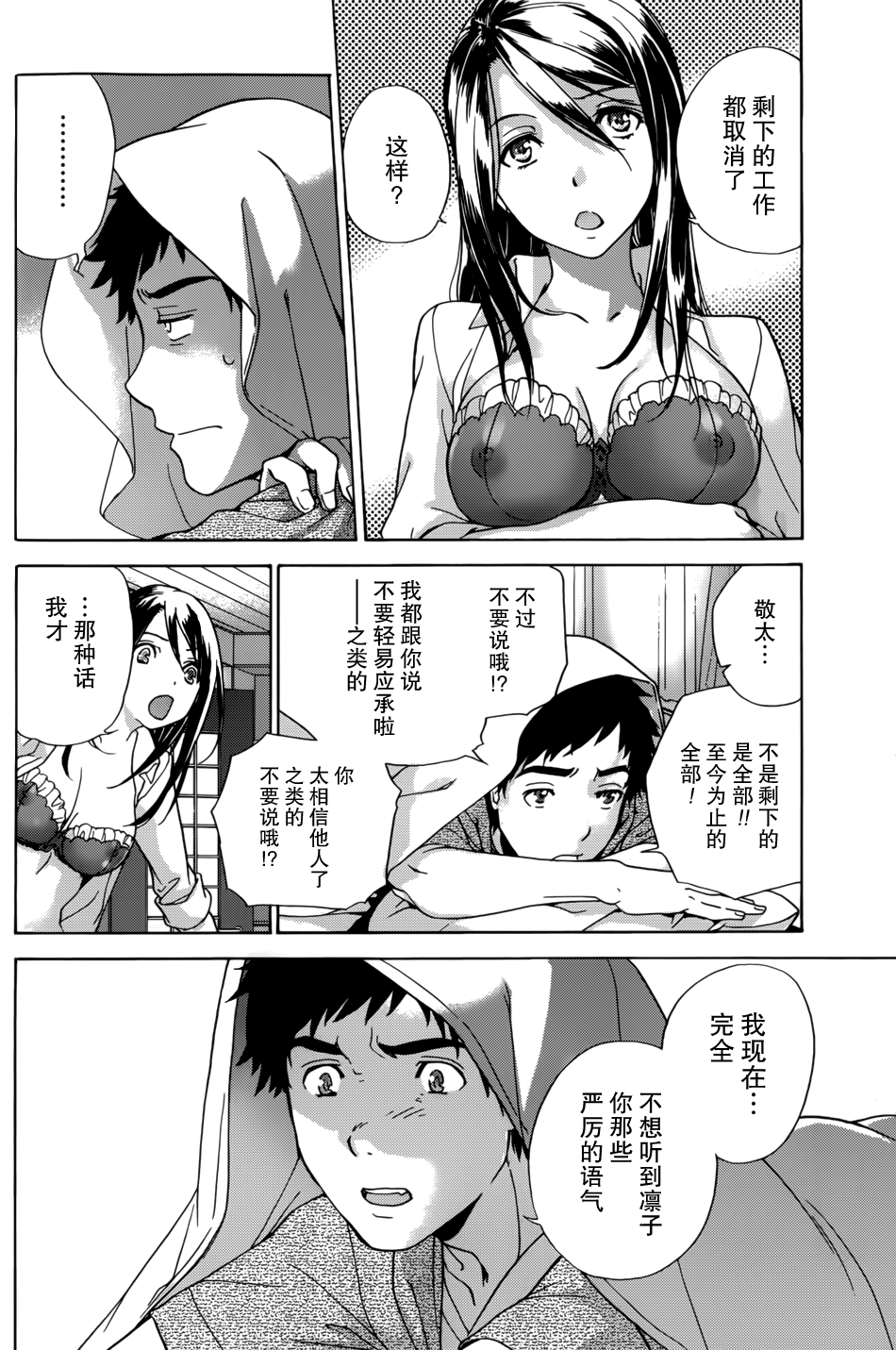 [藤坂空樹] コイカノ×アイカノ 第1-7章 [中国翻訳]