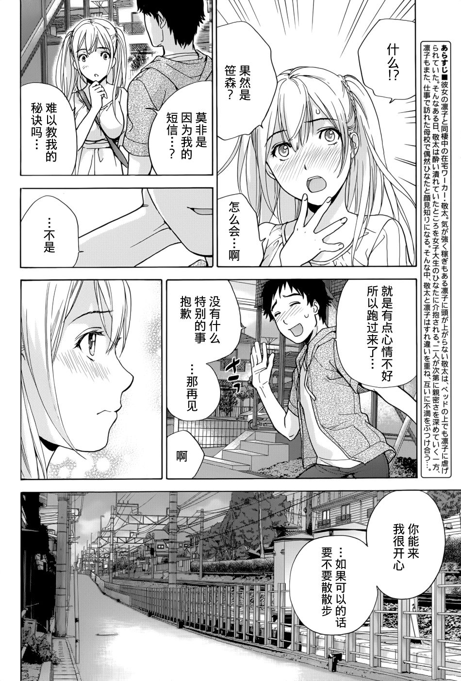 [藤坂空樹] コイカノ×アイカノ 第1-7章 [中国翻訳]