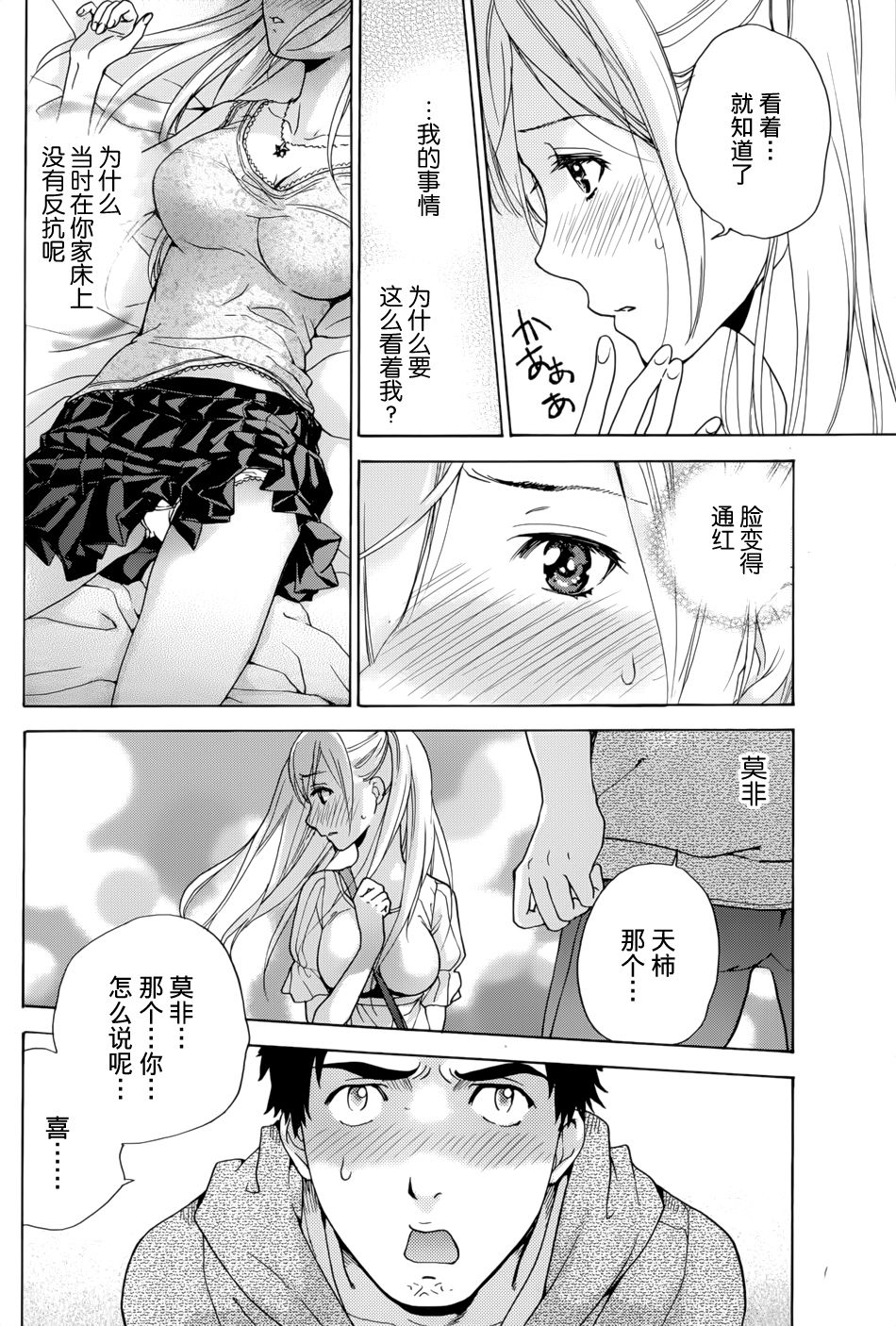 [藤坂空樹] コイカノ×アイカノ 第1-7章 [中国翻訳]