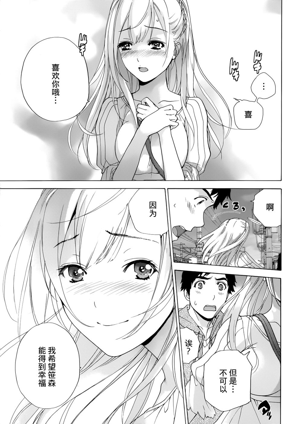 [藤坂空樹] コイカノ×アイカノ 第1-7章 [中国翻訳]
