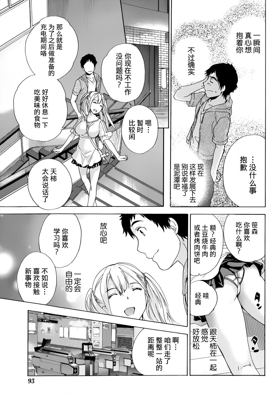[藤坂空樹] コイカノ×アイカノ 第1-7章 [中国翻訳]