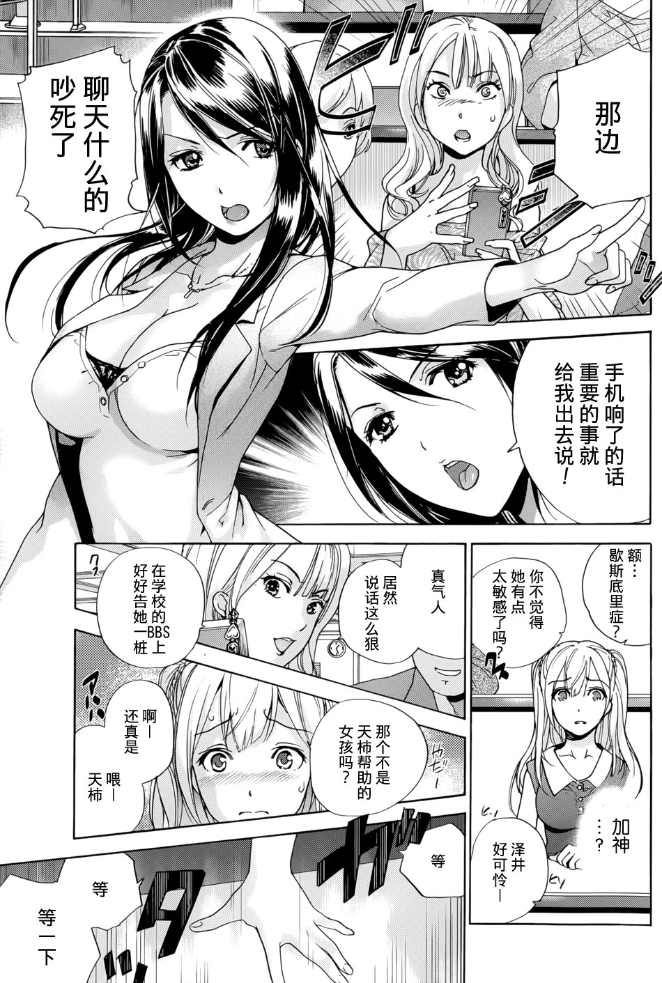 [藤坂空樹] コイカノ×アイカノ 第1-7章 [中国翻訳]