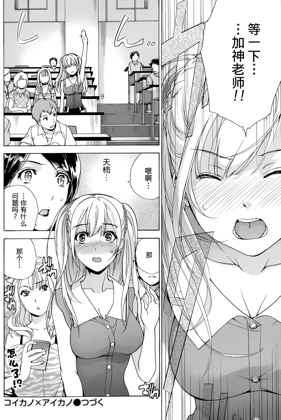 [藤坂空樹] コイカノ×アイカノ 第1-7章 [中国翻訳]