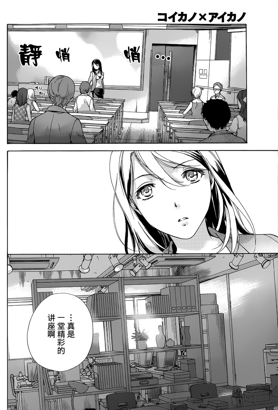 [藤坂空樹] コイカノ×アイカノ 第1-7章 [中国翻訳]
