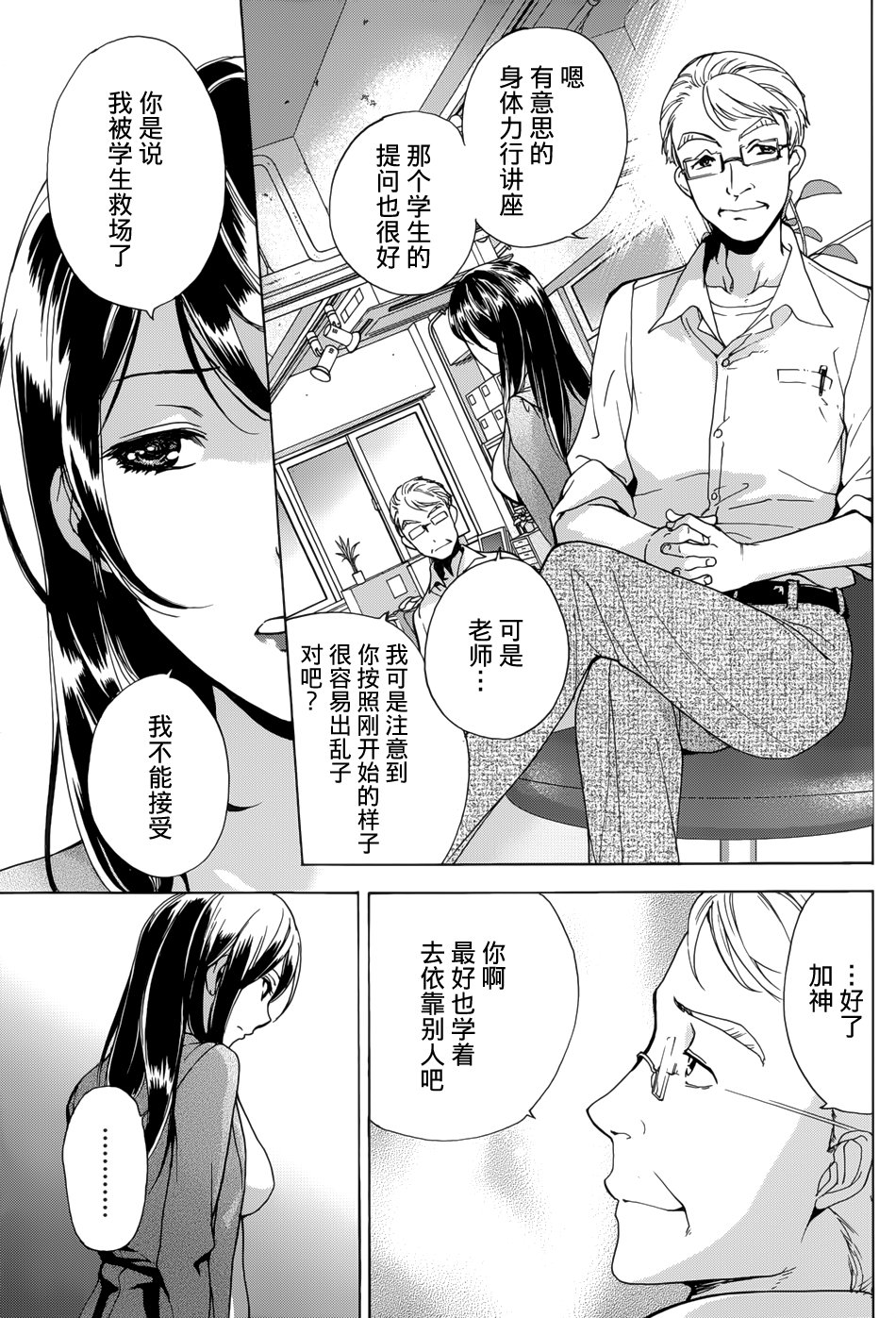 [藤坂空樹] コイカノ×アイカノ 第1-7章 [中国翻訳]
