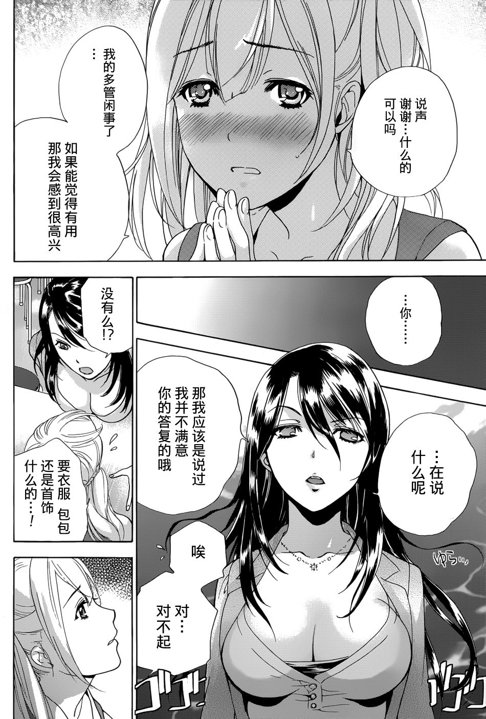 [藤坂空樹] コイカノ×アイカノ 第1-7章 [中国翻訳]