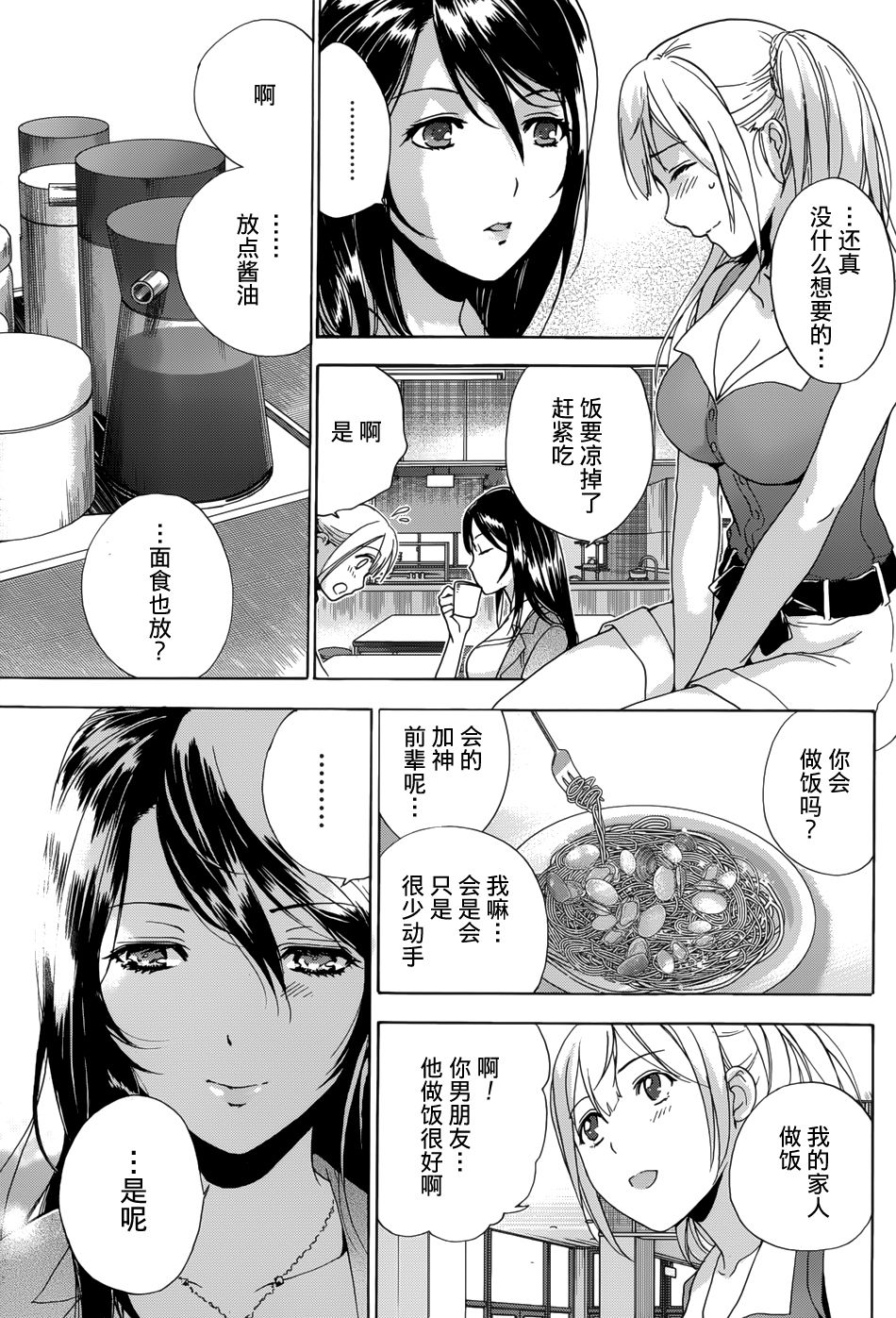 [藤坂空樹] コイカノ×アイカノ 第1-7章 [中国翻訳]