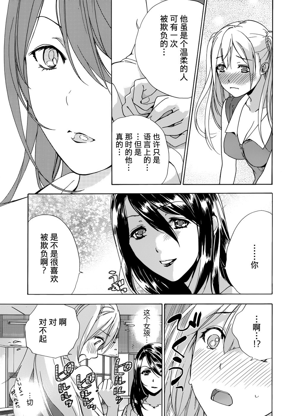 [藤坂空樹] コイカノ×アイカノ 第1-7章 [中国翻訳]