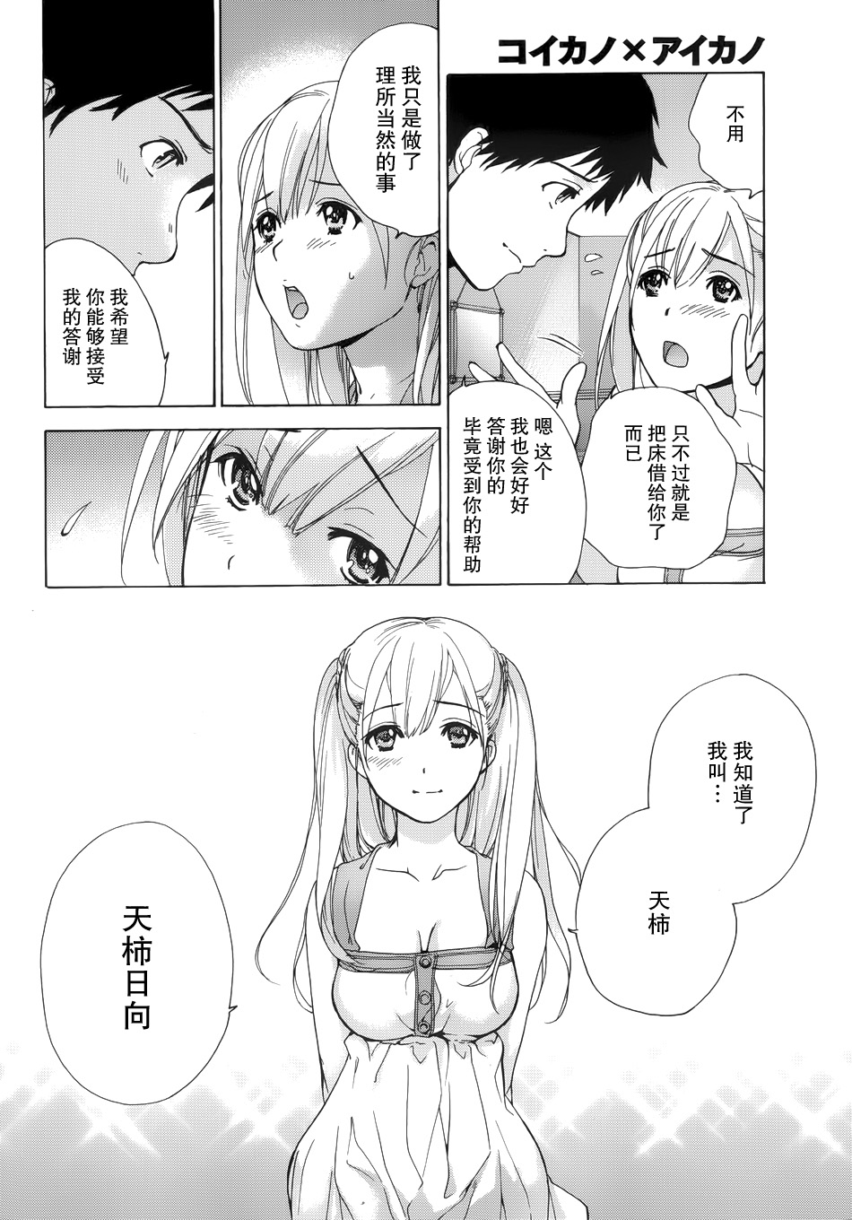 [藤坂空樹] コイカノ×アイカノ 第1-7章 [中国翻訳]