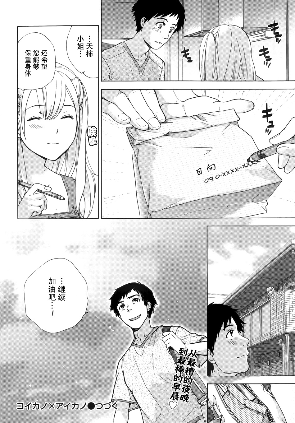 [藤坂空樹] コイカノ×アイカノ 第1-7章 [中国翻訳]