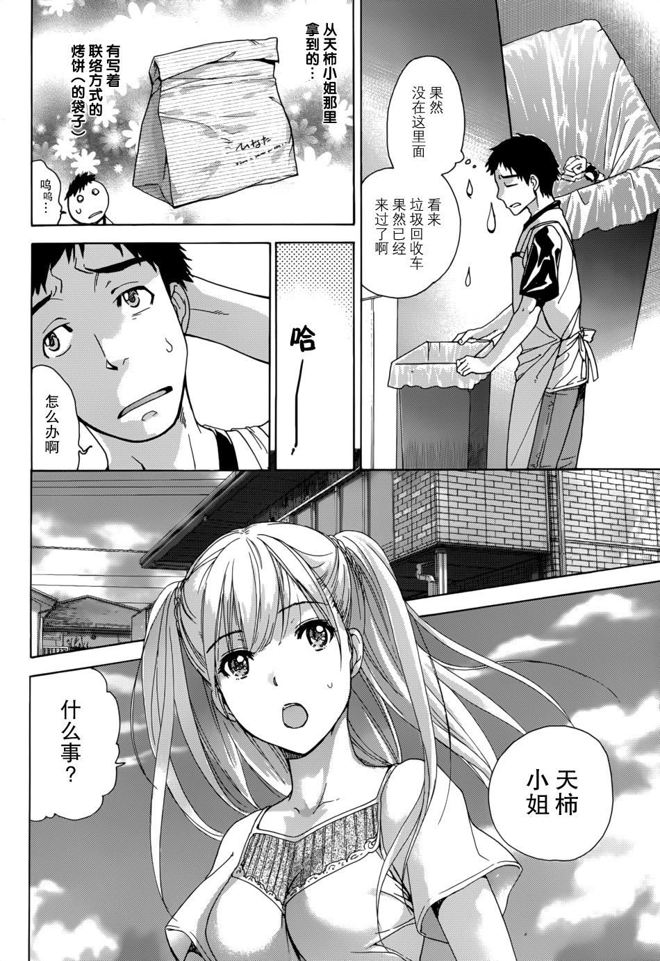 [藤坂空樹] コイカノ×アイカノ 第1-7章 [中国翻訳]