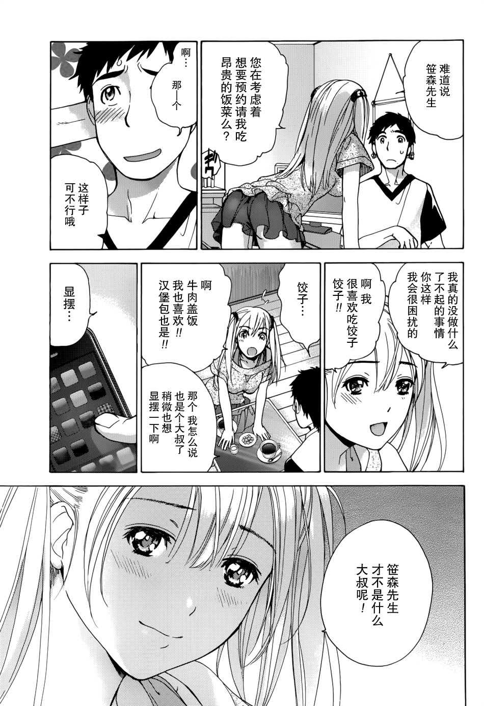 [藤坂空樹] コイカノ×アイカノ 第1-7章 [中国翻訳]