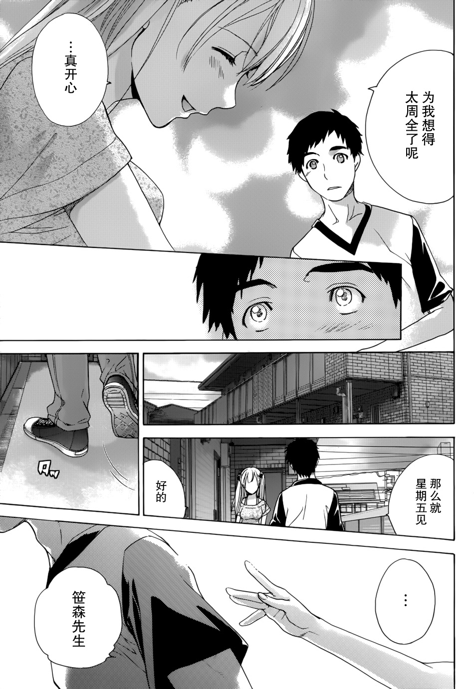 [藤坂空樹] コイカノ×アイカノ 第1-7章 [中国翻訳]